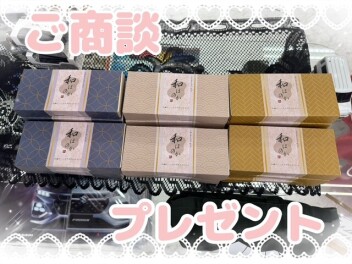 ご商談プレゼント！